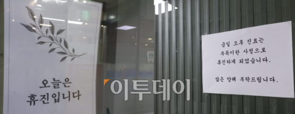 ▲18일 대한의사협회의 주도로 의사들의 궐기대회가 진행된 가운데 서울 영등포구 소재 의원급 의료기관들 일부가 휴진에 참여했다. (한성주 기자 hsj@)