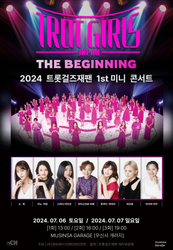 ▲'트롯 걸즈 재팬'(사진 = TROT GIRLS JAPAN 제작위원회, n.CH엔터테인먼트 제공)