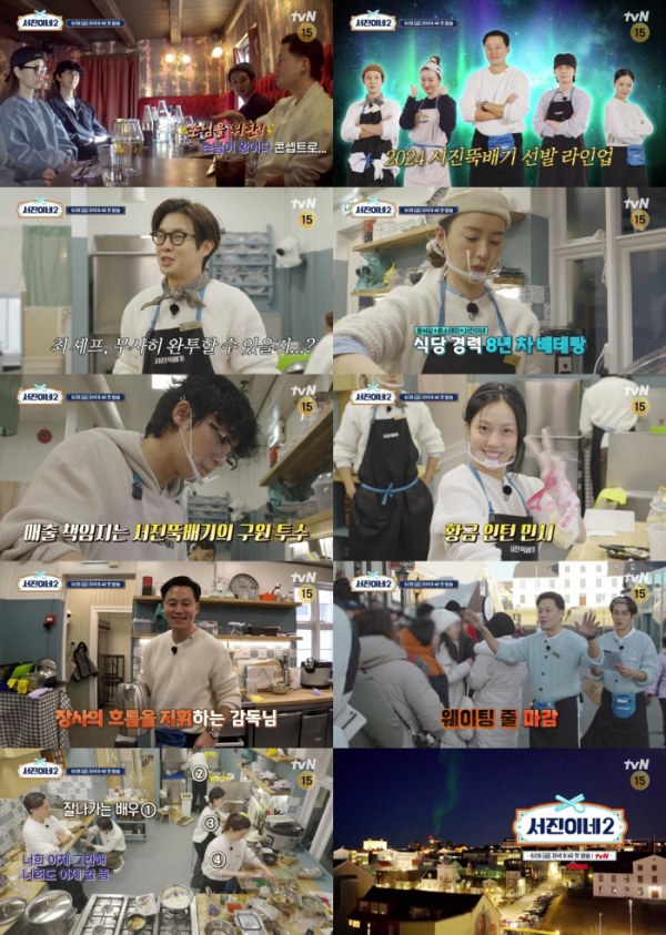 ▲'서진이네2'(사진제공=tvN)