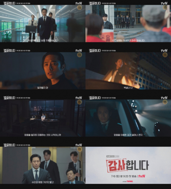 ▲'감사합니다' 쥐새끼 잡기 티저 영상 캡처(사진제공=tvN)