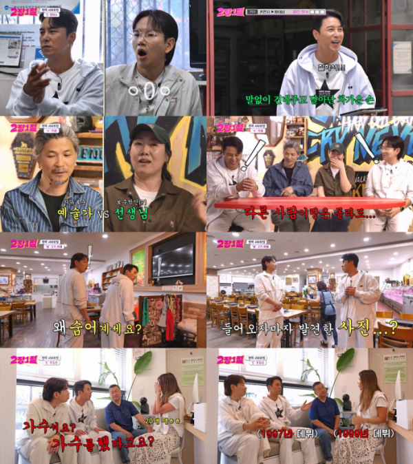 ▲'2장1절'(사진제공=KBS 2TV)