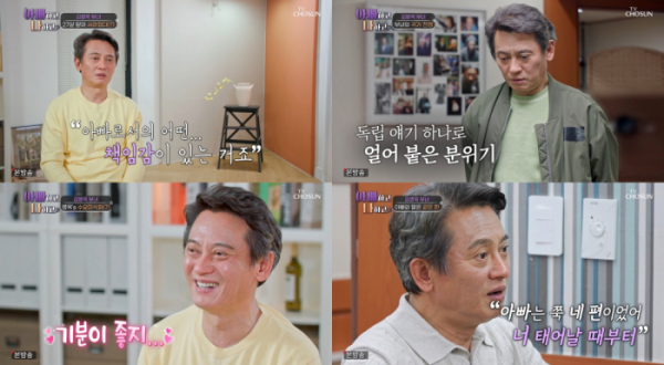 ▲'아빠하고 나하고' 김병옥(사진제공=tv조선)