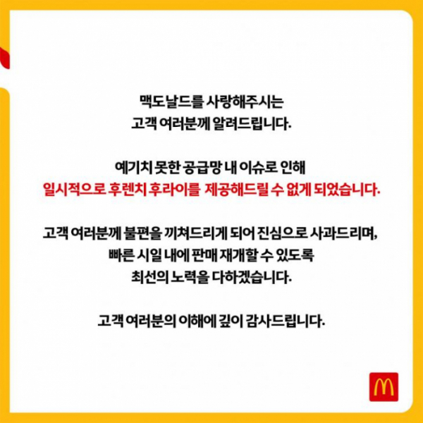 (사진제공=맥도날드 홈페이지 캡처)