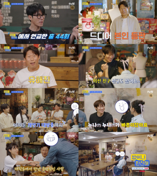 ▲'밥이나 한잔해' 5회(사진제공=tvN )