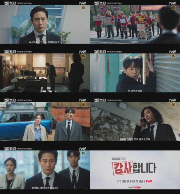 ▲'감사합니다' 종합 예고 영상 캡처(사진제공=tvN)