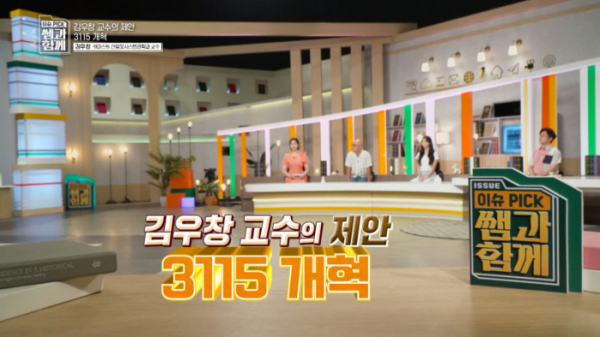 ▲'이슈 PICK 쌤과 함께'(사진제공=KBS 1TV)