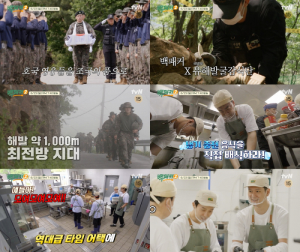 ▲'백패커2' 5회(사진제공=tvN)