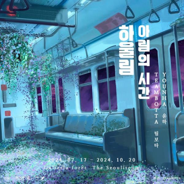 ▲윤하 '하울림 : 아림의 시간'(사진 = C9엔터테인먼트 제공)