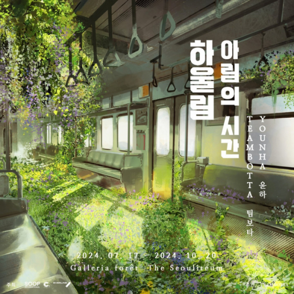 ▲윤하 '하울림 : 아림의 시간'(사진 = C9엔터테인먼트 제공)