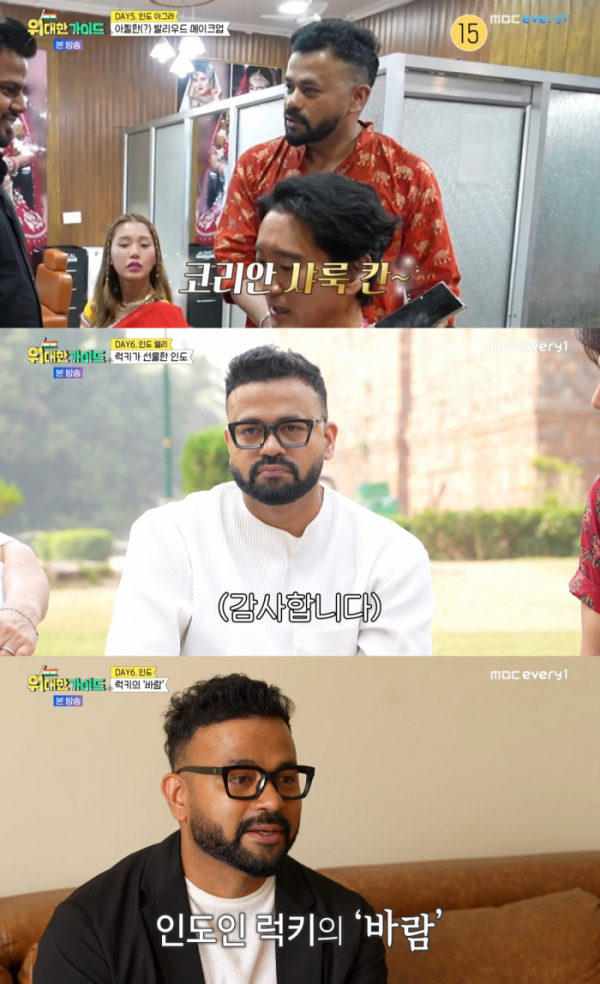 ▲럭키 (사진 = MBC에브리원 ‘위대한 가이드’ 방송 화면 캡처)