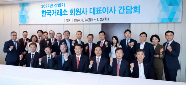 ▲24일 '2024년 상반기 한국거래소 회원사 대표이사 간담회'에 참석한 정은보 한국거래소 이사장(앞줄 왼쪽 네번째)과 대표이사들이 파이팅을 외치며 기념 촬영을 하고 있다.
