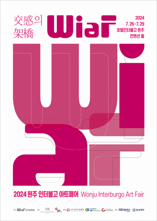 ▲원주인터불고 아트페어(WiaF) 공식 포스터