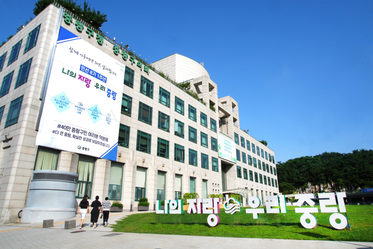 ▲중랑구청 전경. (자료제공=중랑구)