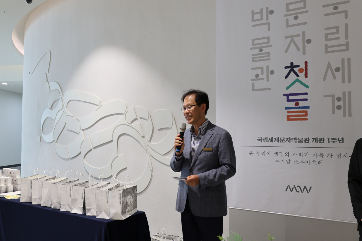 ▲김성현 국립세계문자박물관장 (국립세계문자박물관)