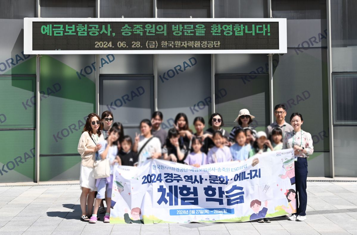 ▲예금보험공사는 원자력환경공단과 공동으로 27일부터 1박 2일 일정으로 송죽원 아동 대상 역사·문화체험 프로그램을 진행했다. (사진제공=예보)