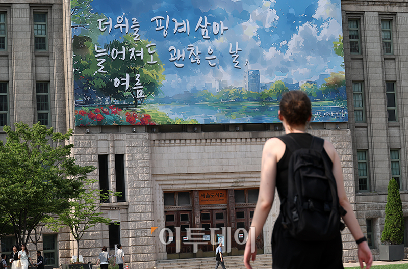 ▲1일 서울 중구 서울도서관 꿈새김판이 여름편 문안으로 새롭게 단장했다. 꿈새김판 문안 공모전 당선자 이가윤 씨는 '더위를 핑계 삼아 늘어져도 괜찮은 날, 여름'을 소개하며 "모든 것이 바쁘게 돌아가는 서울에서 시민들이 꿈새김판을 보고 조금은 쉬어갔으면 한다"고 말했다. 고이란 기자 photoeran@