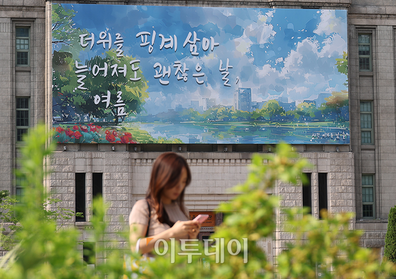 ▲1일 서울 중구 서울도서관 꿈새김판이 여름편 문안으로 새롭게 단장했다. 꿈새김판 문안 공모전 당선자 이가윤 씨는 '더위를 핑계 삼아 늘어져도 괜찮은 날, 여름'을 소개하며 "모든 것이 바쁘게 돌아가는 서울에서 시민들이 꿈새김판을 보고 조금은 쉬어갔으면 한다"고 말했다. 고이란 기자 photoeran@