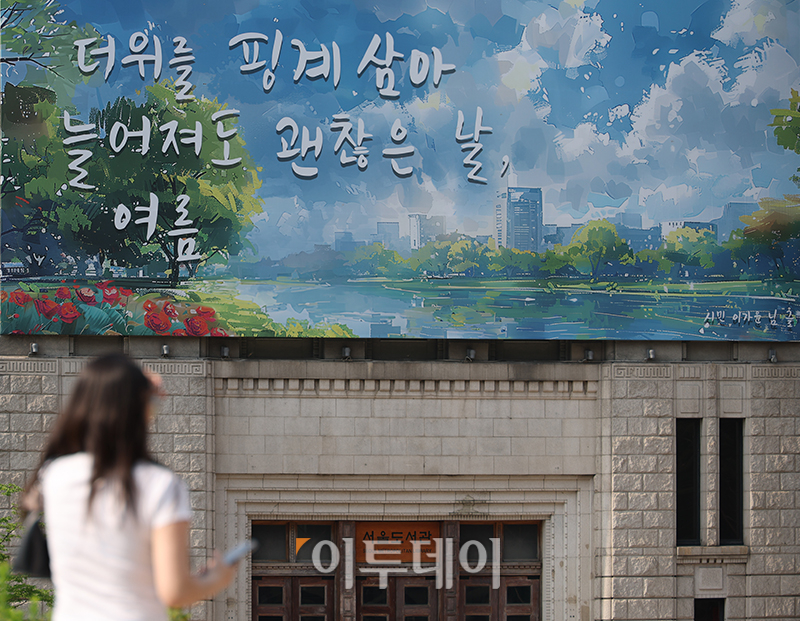 ▲1일 서울 중구 서울도서관 꿈새김판이 여름편 문안으로 새롭게 단장했다. 꿈새김판 문안 공모전 당선자 이가윤 씨는 '더위를 핑계 삼아 늘어져도 괜찮은 날, 여름'을 소개하며 "모든 것이 바쁘게 돌아가는 서울에서 시민들이 꿈새김판을 보고 조금은 쉬어갔으면 한다"고 말했다. 고이란 기자 photoeran@