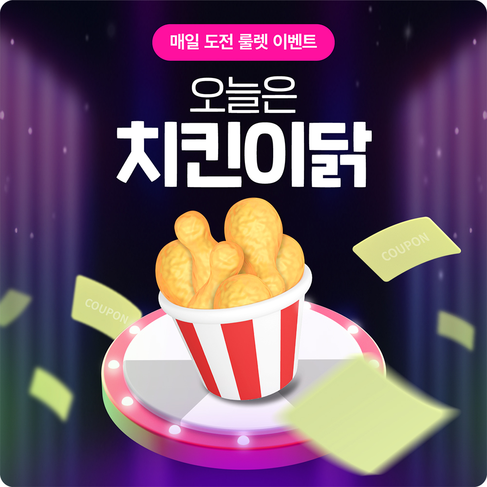 ▲빗썸이 7월 동안 매일 350명에게 치킨 기프티콘을 지급하는 룰렛이벤트를 개최한다고 2일 밝혔다. (제공=빗썸코리아)