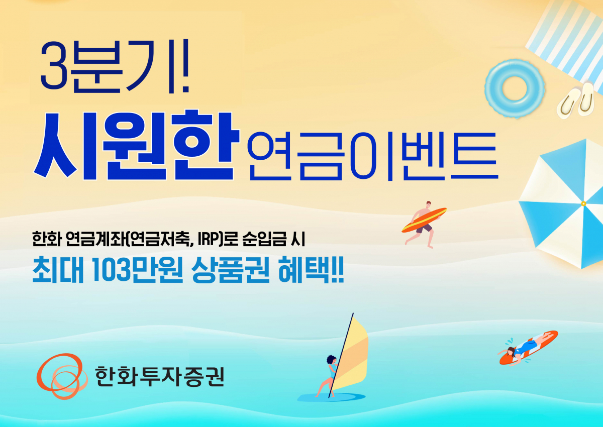 (사진=한화투자증권)