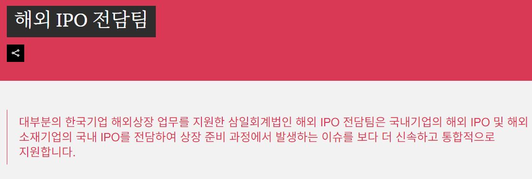 (출처=삼일PwC 홈페이지)