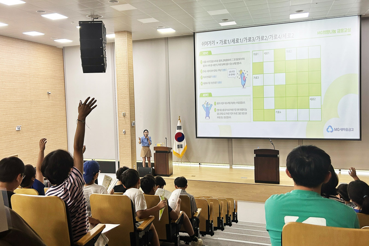 ▲6월 25일 MG새마을금고역사관에서 열린 2024년 어린이 금융교육에 참여한 경상남도 산청군 오부초등학교, 신안초등학교 학생들이 금융퀴즈에 참여하고 있다. (사진제공=새마을금고중앙회)