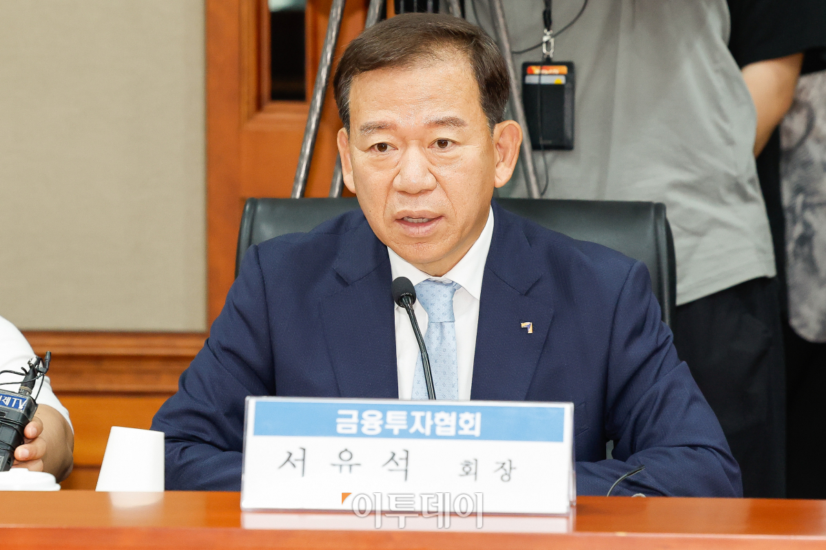 ▲서유석 금융투자협회장이 3일 서울 영등포구 금융투자협회에서 열린 금융감독원장-증권회사 CEO 간담회에서 모두발언을 하고 있다. 조현호 기자 hyunho@