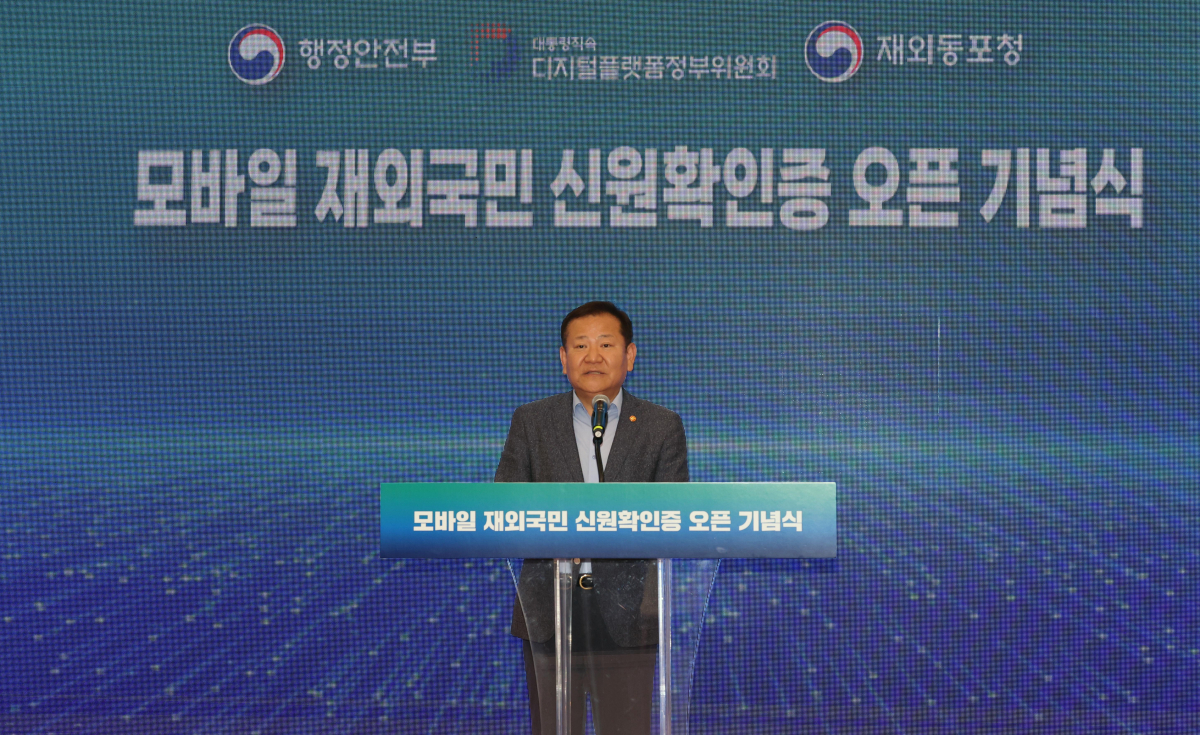 ▲이상민 행정안전부 장관이 3일 서울 서초구 외교타운에서 열린 모바일 재외국민 신원확인증 오픈 기념식에서 인사말을 하고 있다. 신태현 기자 holjjak@