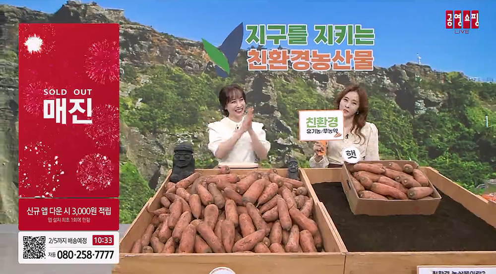 ▲’친환경 당근’ 판매 방송 화면, (사진제공=공영홈쇼핑)
