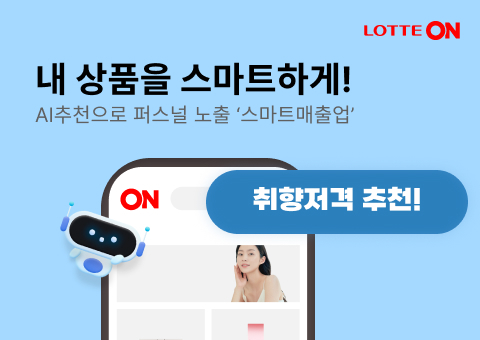 ▲롯데온의 신규 광고 솔루션 스마트매출업 (사진제공=롯데쇼핑)