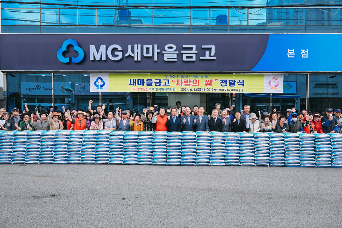 (사진제공=새마을금고중앙회)