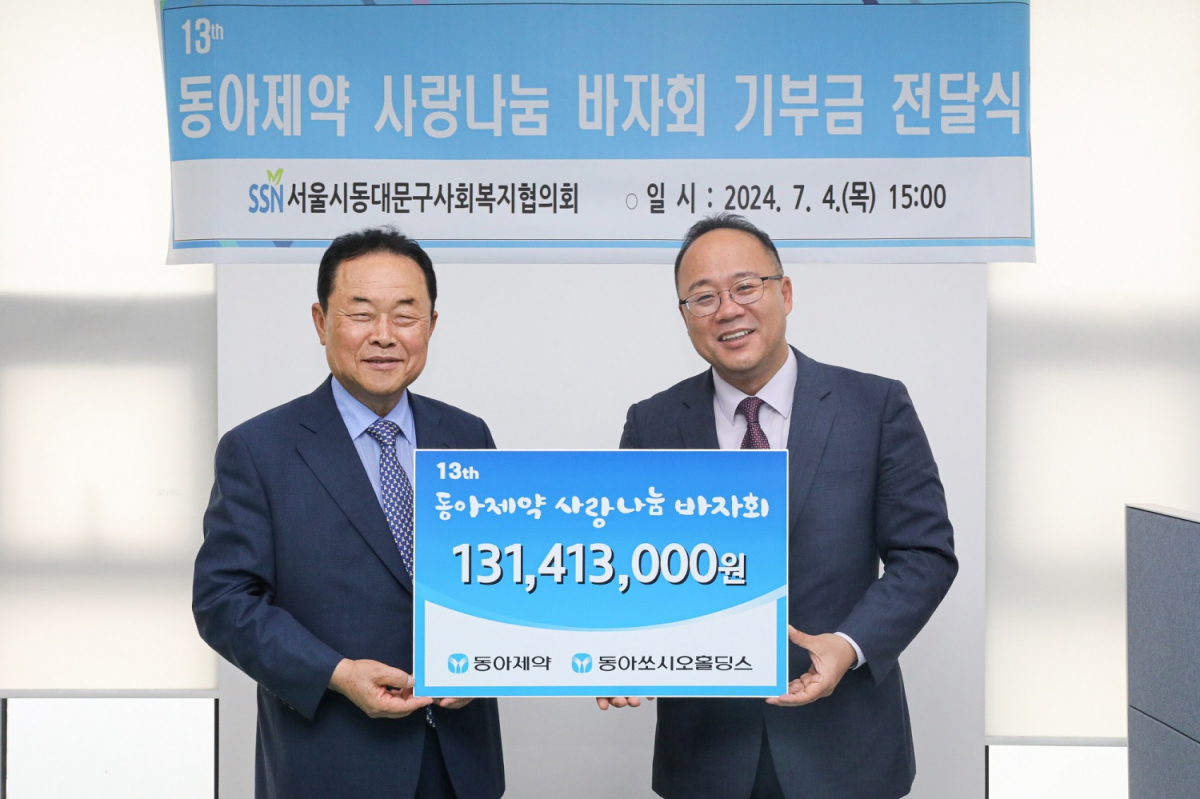 ▲백상환 동아제약 사장(오른쪽)과 박상종 동대문구사회복지협의회 회장이 지난 4일 열린 동아제약 사랑나눔 바자회 기부금 전달식에서 기념촬영을 하고 있다. (사진제공=동아쏘시오홀딩스)