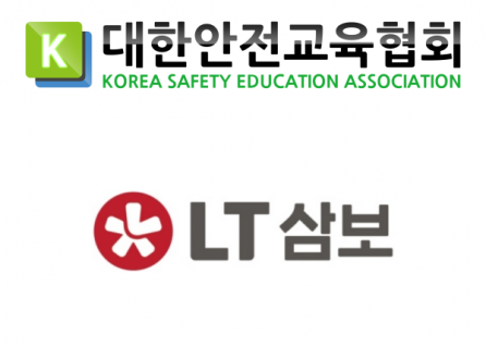 ▲대한안전교육협회 제공