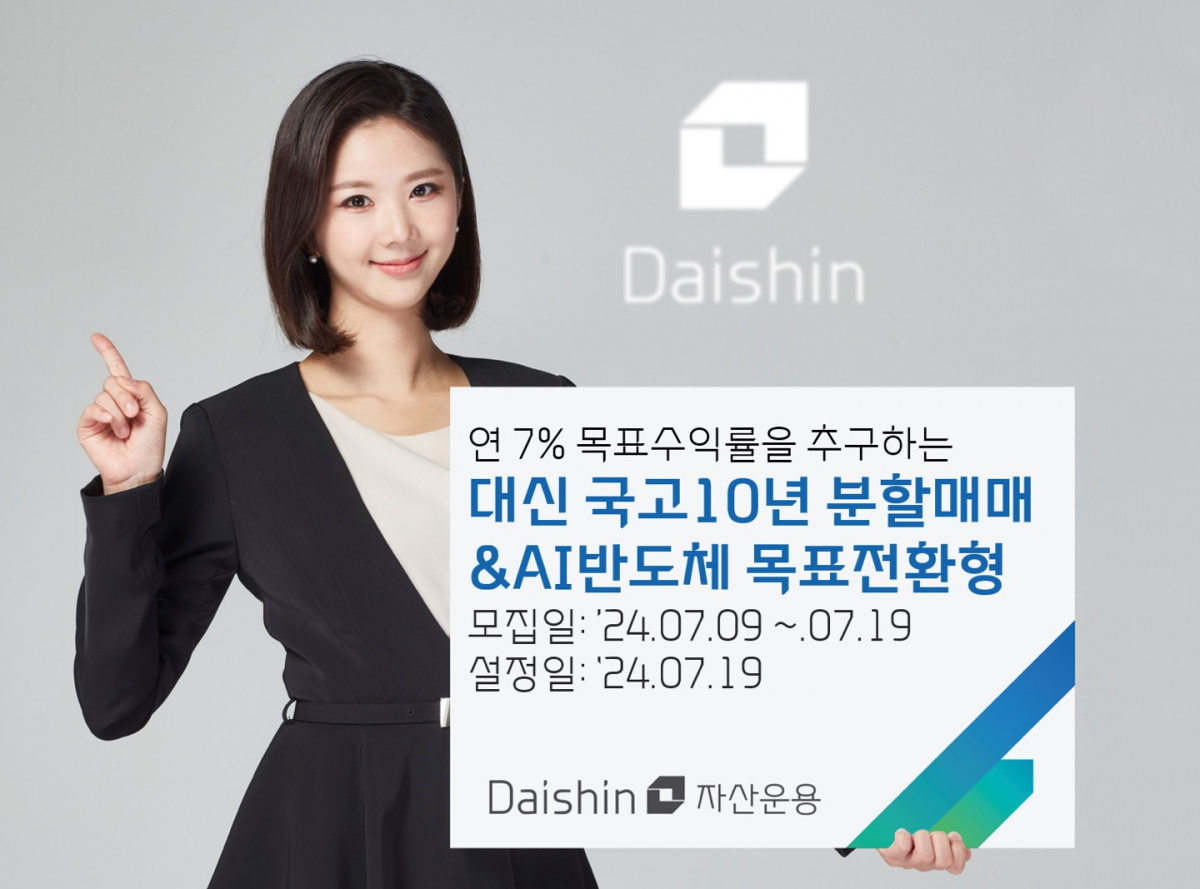 (출처=대신자산운용)