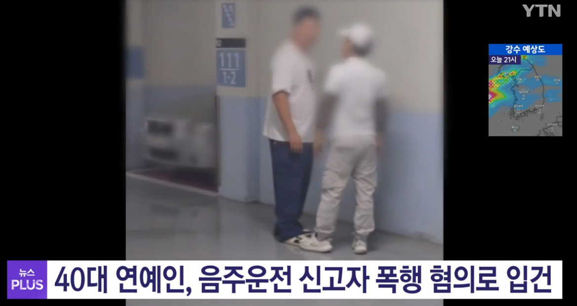 (출처=YTN 캡처)
