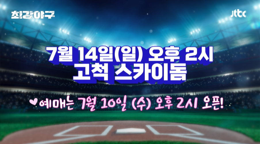 (출처=JTBC '최강야구' 영상 캡처)