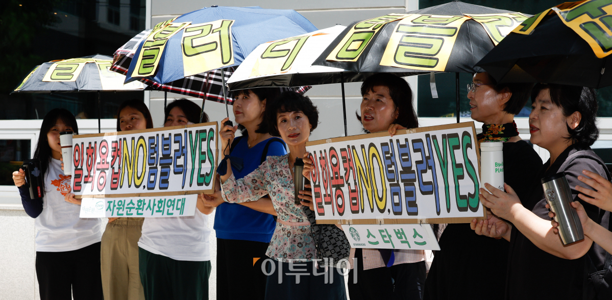 ▲자원순환사회연대가 10일 서울 종로구 스타벅스 정부서울청사R점 앞에서 스타벅스와 함께 일(1)회용컵 없는(0) 날 텀블러 이용 캠페인을 하고 있다. 이번 캠페인은 음료 테이크아웃이 많아지는 여름에 텀블러 이용으로 플라스틱 사용을 줄이고, 온실가스 감축 참여 홍보를 위해 열렸다. 조현호 기자 hyunho@