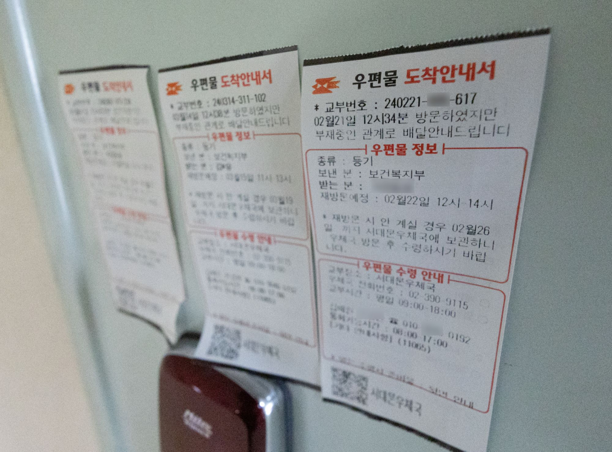 ▲정부가 전공의에 대한 행정처분을 철회한 가운데 9일 서울 시내의 한 대학병원 인근 오피스텔에 보건복지부가 발송한 우편물 안내문이 붙어 있다. (뉴시스)