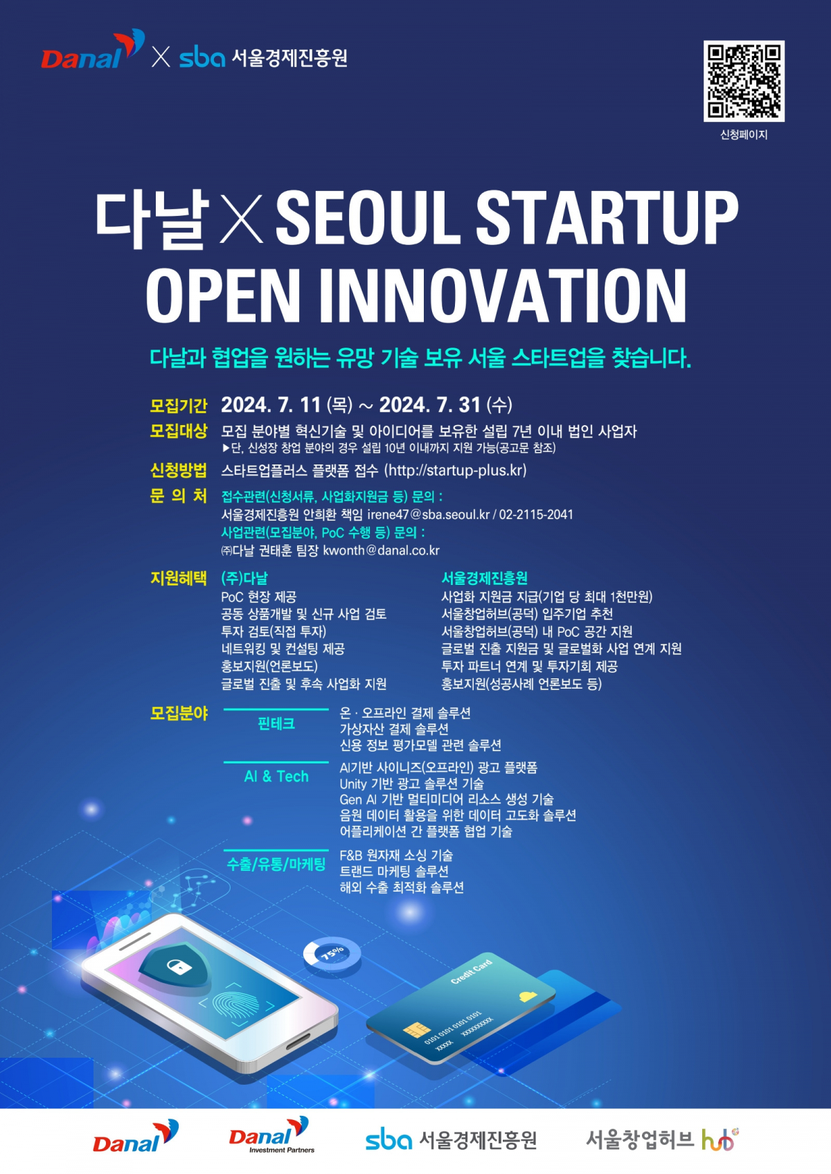 (사진제공=다날)