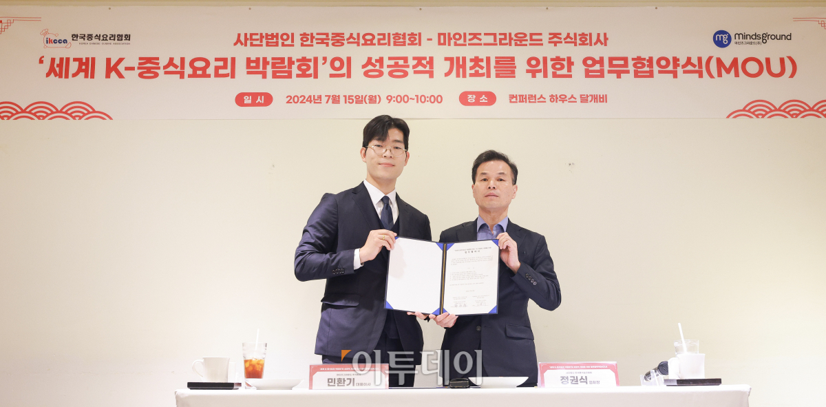 ▲정권식(오른쪽) 한국중식요리협회장과 민환기 마인즈그라운드 대표이사가 15일 서울 중구 컨퍼런스하우스 달개비에서 열린 세계 K-중식요리 박람회의 성공적 개최를 위한 업무협약식에서 협약서에 사인 후 기념촬영을 하고 있다. 이번 협약식을 통해 양사는 중식 업계 매출 증대를 위한 홍보 및 국내외 시장 확대를 위한 사업 논의 등 실질적이고 긴밀한 상호 교류 협력을 약속했다. 조현호 기자 hyunho@