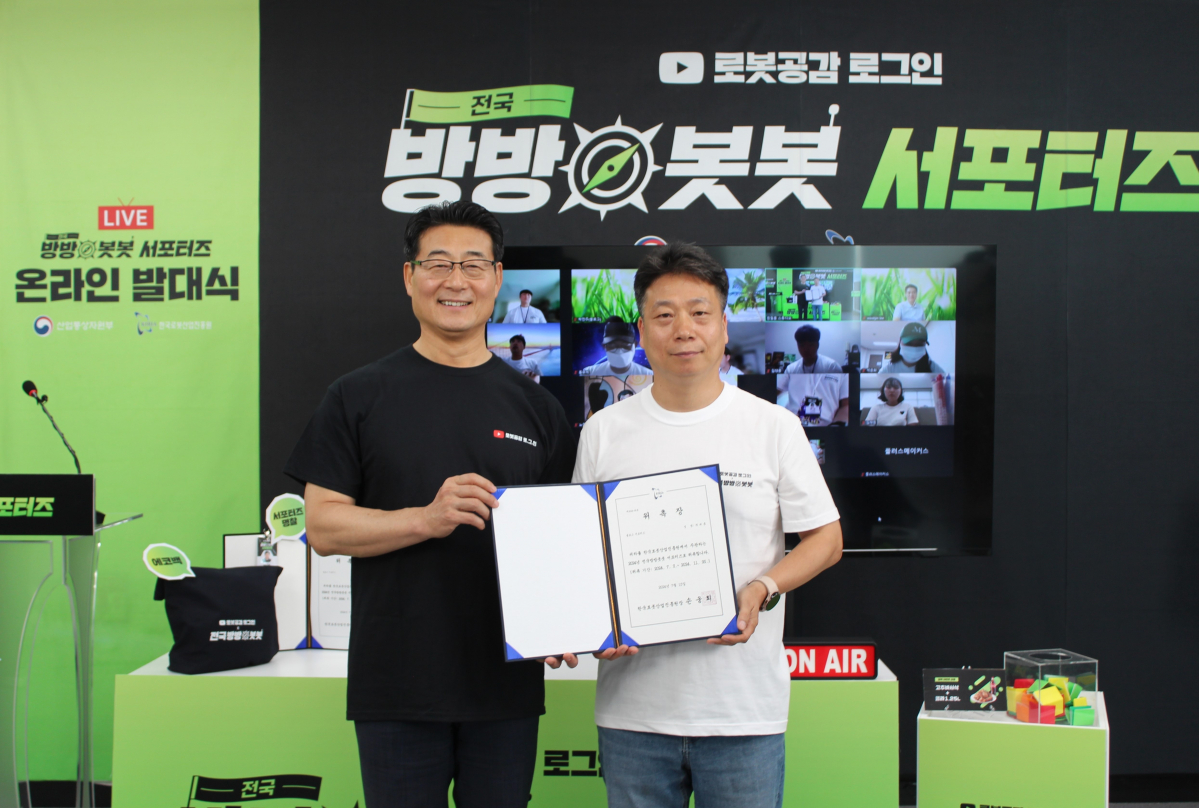 ▲손웅희 한국로봇산업진흥원 원장(왼쪽)이 15일 '전국 방방봇봇 서포터즈' 온라인 발대식에서 서포터즈 대표에게 위촉장을 수여한 후 기념 촬영을 하고 있다. (사진제공=한국로봇산업진흥원)