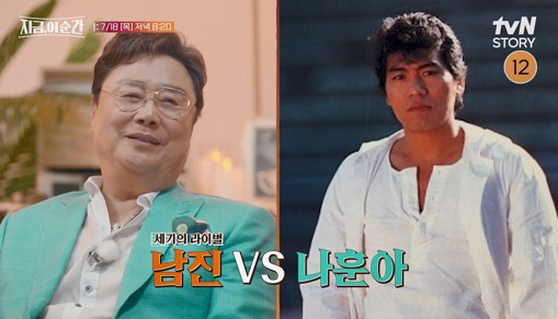 ▲'지금이순간' 남진(사진제공=tvN STORY)