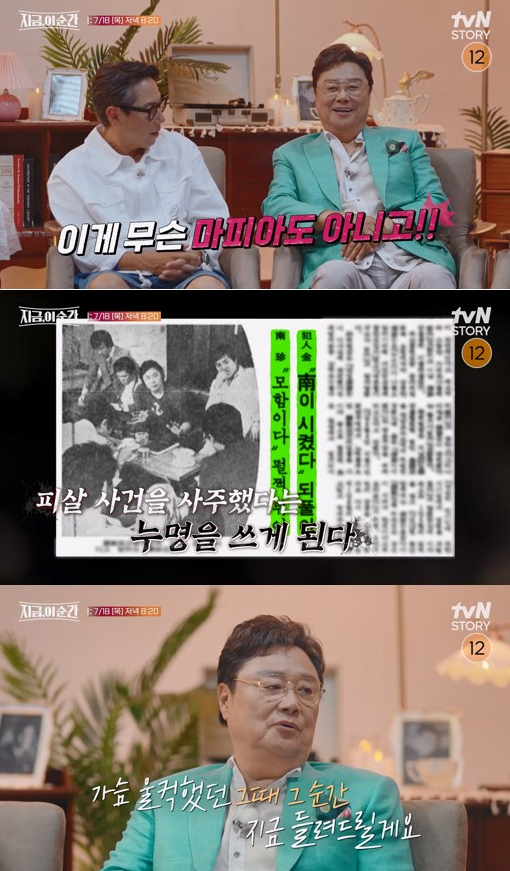 ▲'지금이순간' 남진(사진제공=tvN STORY)