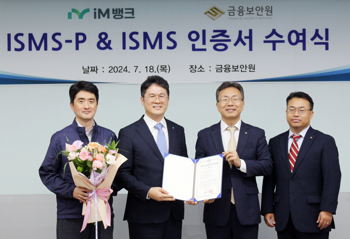▲iM뱅크가 정보보호 관리체계 인증(ISMS)과 정보보호 및 개인정보보호 관리체계 인증(ISMS-P)을 성공적으로 갱신했다고 19일 밝혔다. 18일 금융보안원에서 진행된 인증서 수여식에서 (사진 왼쪽부터) 박주영 iM뱅크 정보보호부 부장, 이광원 iM뱅크 정보보호최고책임자, 김철웅 금융보안원 원장, 박진석 금융보안원 자율보안본부장이 기념촬영을 하고 있다. (사진제공=iM뱅크)