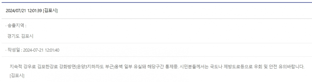 (출처=국민재난안전포털 캡처)