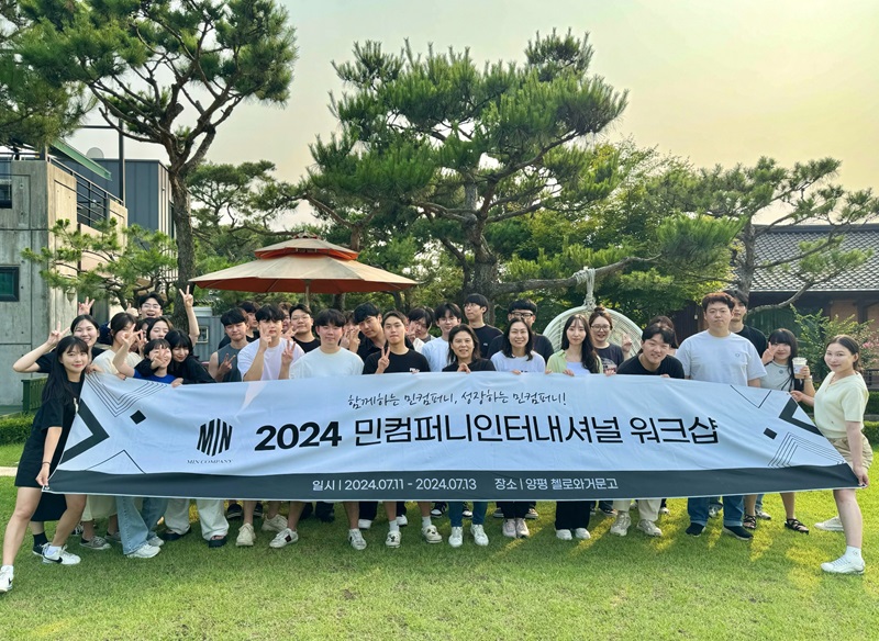 ▲민컴퍼니인터내셔널 제공