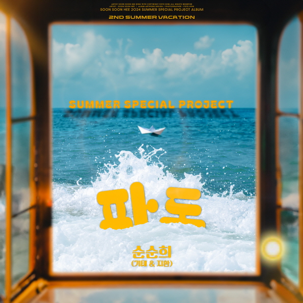 ▲순순희(사진=순순희)