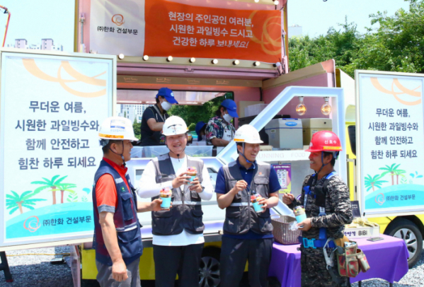 ▲한화 건설부문이 건설현장 근로자들에게 ‘Summer Safety 푸드트럭’을 보내 과일빙수를 제공하고 있다. (자료제공=한화 건설부문)