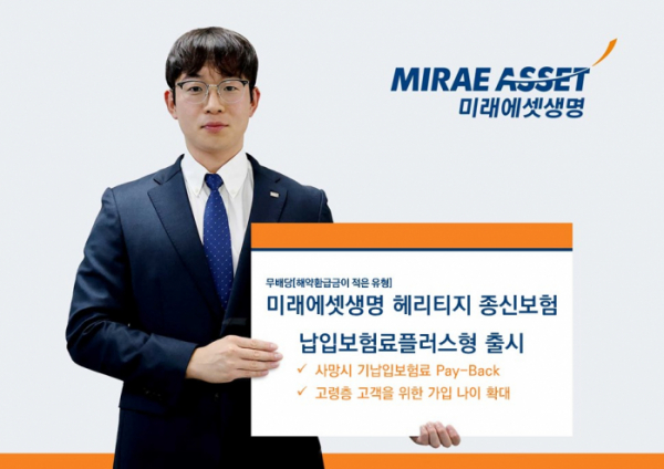 (사진제공=미래에셋생명)