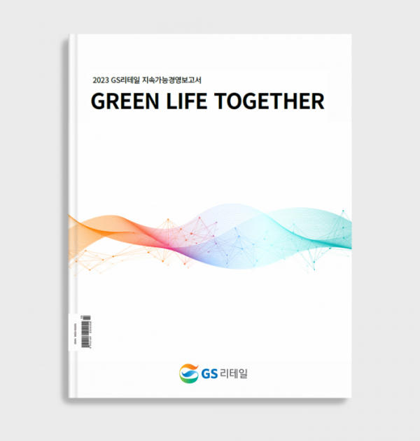 ▲GS리테일의 ESG경영 성과 및 비전을 집대성한 지속가능경영보고서 (사진제공=GS리테일)